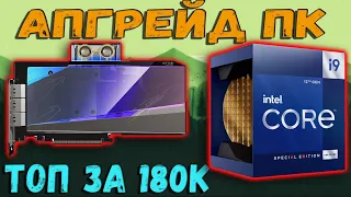 ТОп кастомный пк i9 12900k ddr5 3080 | заказал пк на замен своего Qtj1, сколько вышел:?