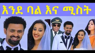 ታሪኩ ብርሀኑ፣  ሰገን ይፍጠር Ethiopian full film 2021