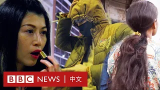 BBC紀錄片：新冠疫情中艱難求生的夜店員工和性工作者－ BBC News 中文