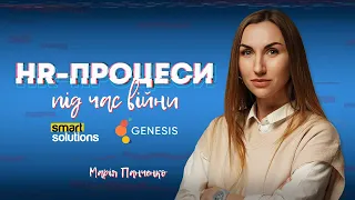 Як змінилися HR-процеси під час війни. Відбір кандидатів. Психолог для співробітників | Genesis