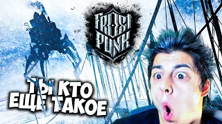 FROSTPUNK - ЗНАКОМЬТЕСЬ ПЫЖИК