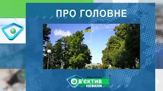 Харків уголос 31.08.2023р.| МГ«Об’єктив»