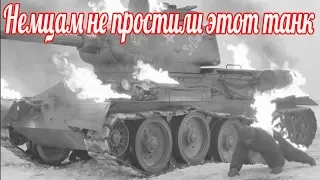 Немцам не простили этот танк  , воспоминания ветерана великой отечественной войны.