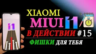 💥 Фишки MIUI 11 XIAOMI  в действии #15