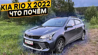 Как я KIA RIO X в 2022 году покупал