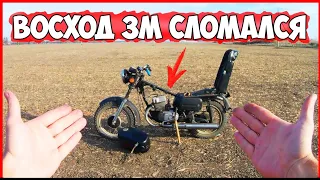 ВОСХОД 3М - ТУПАЯ ПОЛОМКА в ПОЛЕ