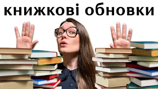 НОВІ КНИЖЕЧКИ!