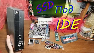 Миник  Прикиньте че, SSD под IDE. персональный компьютер.