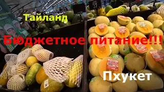 Тайские каникулы - как максимально бюджетно питаться на Пхукете