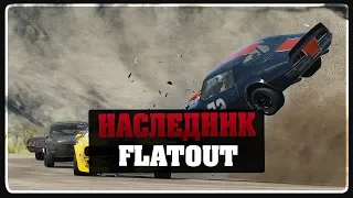 Wreckfest - Наследник FlatOut