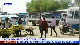 В Судане убиты два миротворца ООН