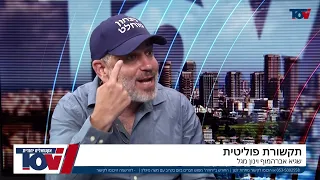 ינון מגל: זה קשה להאמין אבל יש יהודים שרוצים במפלת ישראל כדי שנתניהו יפול (חלק 2)