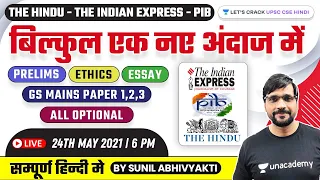 Today's Current Affairs & Editorial Analysis | 24th May 2021 | The Hindu/Indian Express/PIB