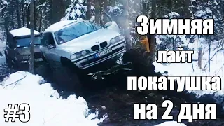 Winter Off-road Patrol Y61, Pajero, BMW Monster truck, GAZ-66 PART 3/ ВЫТАСКИВАЕМ ЗАМЁРЗШИЕ ДЖИПЫ