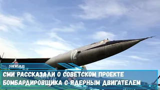 Советский проект стратегического бомбардировщика М-60 с ядерным двигателем
