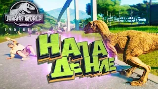 НАПАДЕНИЕ ВЕЛОЦИРАПТОРОВ - Jurassic World EVOLUTION - Прохождение #11