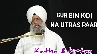 GUR BIN KOI NA UTRAS PAAR | GURUBAANI SHABAD| BHAI SATNAM SINGH JODHKA| BHAI MANMOHAN SINGH JODHKA