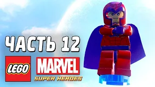 Прохождение LEGO Marvel Super Heroes #12 МАГНЕТО