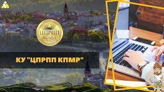 КУ "ЦПРПП КПМР" | Центр професійного розвитку педагогічних працівників |