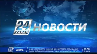 Выпуск новостей 20:00 от 13.06.2018