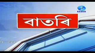 Watch Live: বাতৰি, (Assamese News 4.00 PM) #MaskUpIndia
