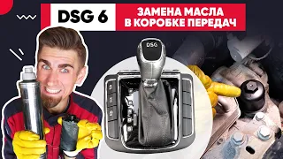 Как правильно заменить масло в коробке DSG. Замена масла DSG пошаговая инструкция. Уровень масла ДСГ