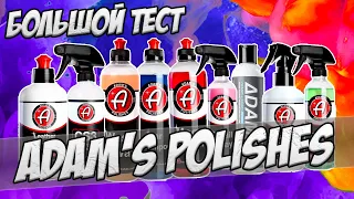 Большой тест ADAMS POLISHES. Уход за экстерьером и интерьером в американском стиле