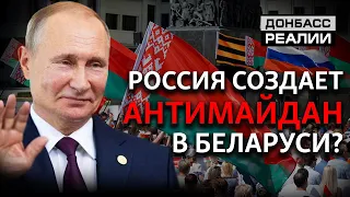 Боевики с Донбасса едут на помощь к Лукашенко? | Донбасc Реалии