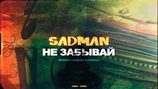 Sadman (Nevsky Beat) - Не Забывай [remix & video by Стэпман]