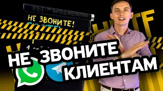 НЕ ЗВОНИТЕ МНЕ! 🙅‍♂️7 приемов продаж в переписке, чатах, мессенджерах. СКРИПТЫ, примеры, ошибки