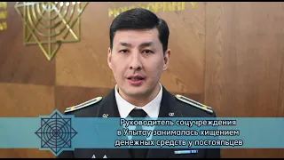 Более 12 миллионов тенге украли у людей с инвалидностью - АФМ  #video