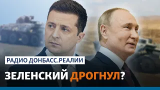 Угроза вторжения: Украина отозвала документ, раздражающий Россию | Радио Донбасс.Реалии