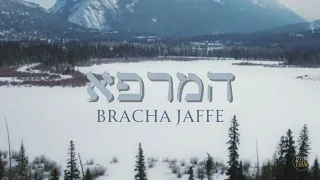 Hamerapeh by Bracha Jaffe ft. skater Breindy Ovitsh | For Women and Girls Only