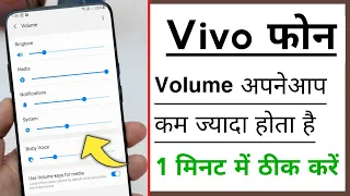 Vivo Volume Automatically Up & Down Problem Solve | Vivo Phone Automatic Volume Kam Jada Hota