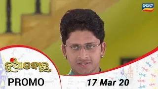 Nua Bohu | 17 March 20  | Promo | Odia Serial - TarangTV