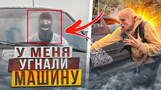 Богатый Егорик УГНАЛ мою МАШИНУ! У НАС БУДЕТ БОЙ!?