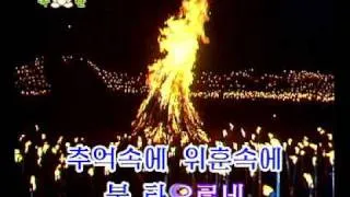 DPRK Music 9-11 우등불
