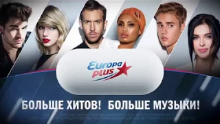 Рекламный ролик «Европа Плюс! Больше хитов! Больше музыки!»