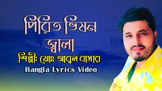 Pirit Vison Jala (পিরিত ভিষন জ্বালা) || Bangla sad music video 2024  || Abir Tune