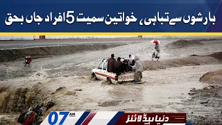 Dunya News Headlines 7 AM | 20 June 2022