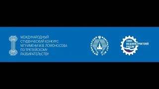 II Международный студенческий конкурс по третейскому разбирательству. Финал