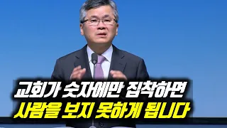 [피플] (자막)분당우리교회 이찬수 목사_교회가 숫자에만 집착하면 사람을 보지 못하게 됩니다 #분당우리교회 #이찬수목사주일예배설교 #메디치가문