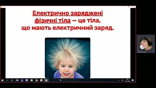 ЯПС 78 Сходинки до наукового Олімпу  Електрично заряджені тіла