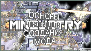 Создание мода для Mindustry #1