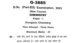 B.Sc. 3rd Year Chemistry Question Paper 2023 | Inorganic | Organic | Physical Chemistry