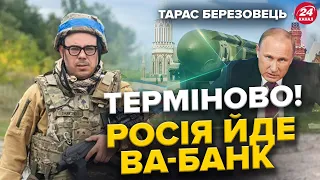 БЕРЕЗОВЕЦЬ: У це важко повірити! ПУТІН вибив НОВУ зброю / ВІЙНА до 2025 року? / ПРАВДА про наступ