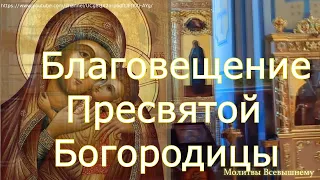 Благовещение Пресвятой Богородицы. Смоленский собор. Великий Пост