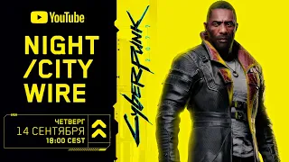 Разбор и обсуждение Night City Wire по Phantom Liberty (Cyberpunk 2077)