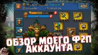 600 дней игры без доната/Обзор аккаунта [Lords Mobile]