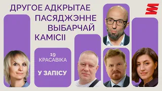 Другое адкрытае пасяджэнне Выбарчай камісіі КР